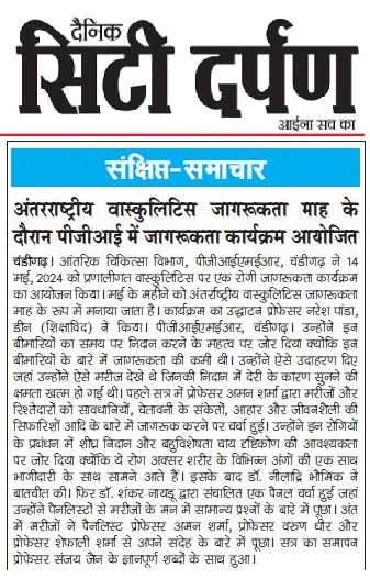Press coverage — Dainik City Darpan