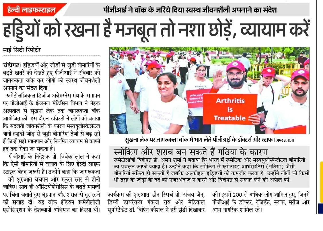 Press coverage — Amar Ujala Healthy Lifestyle daily report on PGIMER's Rheumatological Diseases Awareness Walk to Sukhna Lake