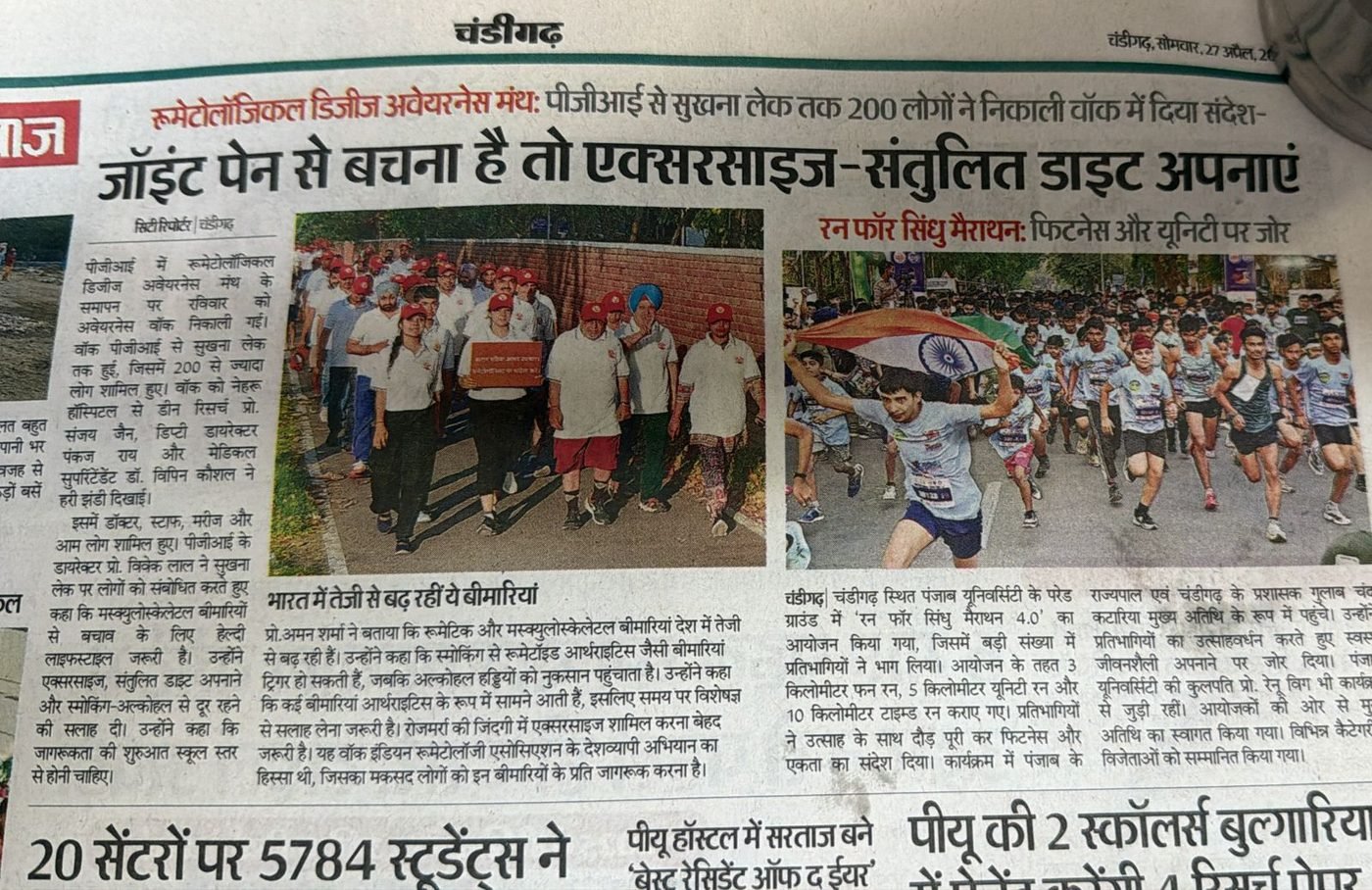 Press coverage — Chandigarh newspaper report on PGIMER's Rheumatological Diseases Awareness Walk and Run for Sindhu Marathon